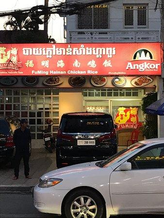 Fuming Hainan Chicken Rice